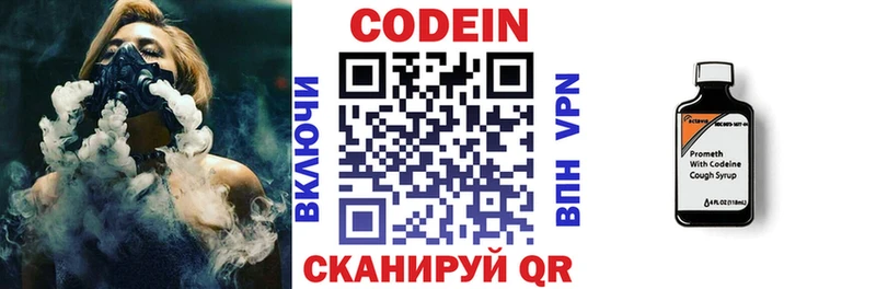 Codein напиток Lean (лин) Козловка